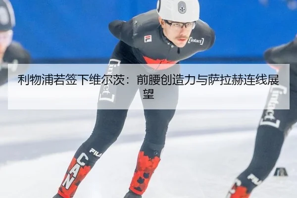 li-wu-pu-ruo-qian-xia-wei-er-ci-qian-yao-chuang-zao-li-yu-sa-la-he-lian-xian-zhan-wang-2-743.jpg