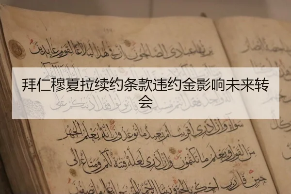 bai-ren-mu-xia-la-xu-yue-tiao-kuan-wei-yue-jin-ying-xiang-wei-lai-zhuan-hui-2-902.jpg